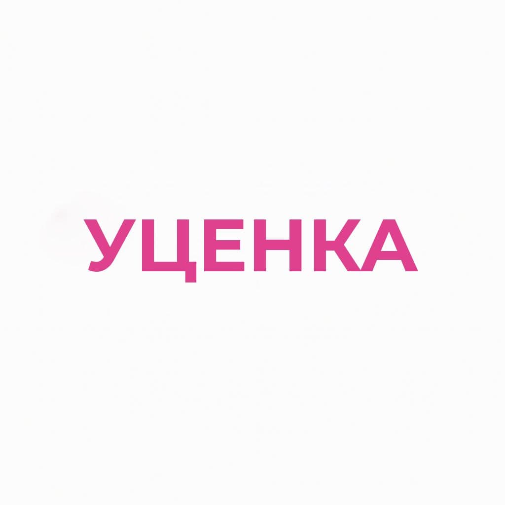 ! уценка