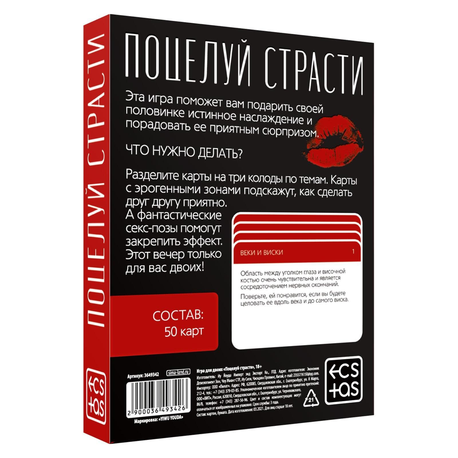 Эротическая игра для двоих  Поцелуй страсти 