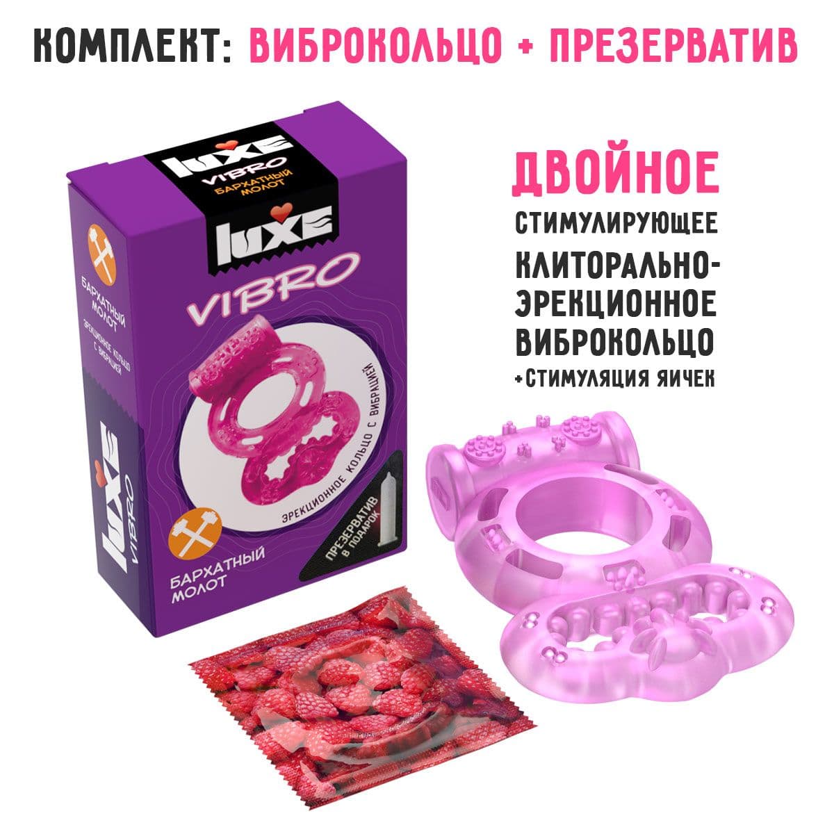 Розовое эрекционное виброкольцо Luxe VIBRO «Бархатный молот» + презерватив