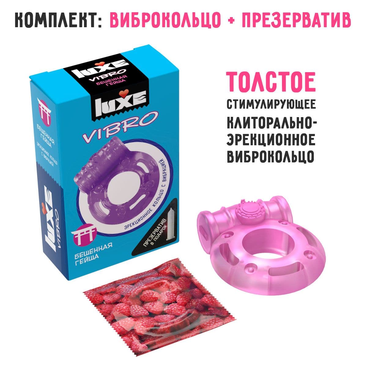 Лиловое эрекционное виброкольцо Luxe VIBRO «Бешеная Гейша» + презерватив