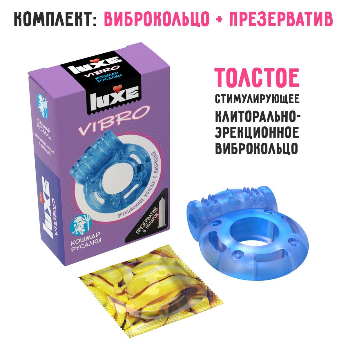 Голубое эрекционное виброкольцо Luxe VIBRO «Кошмар русалки» + презерватив