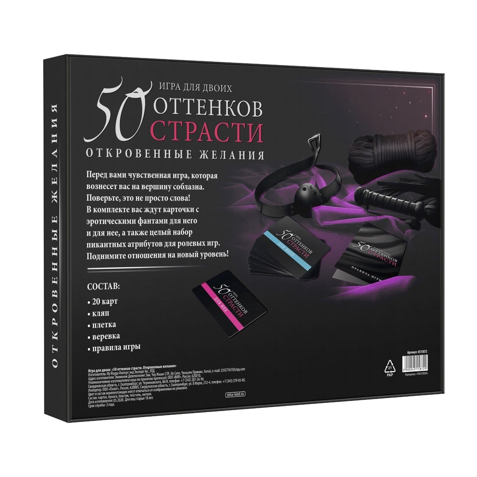 Игра для двоих  50 оттенков страсти. Откровенные желания 