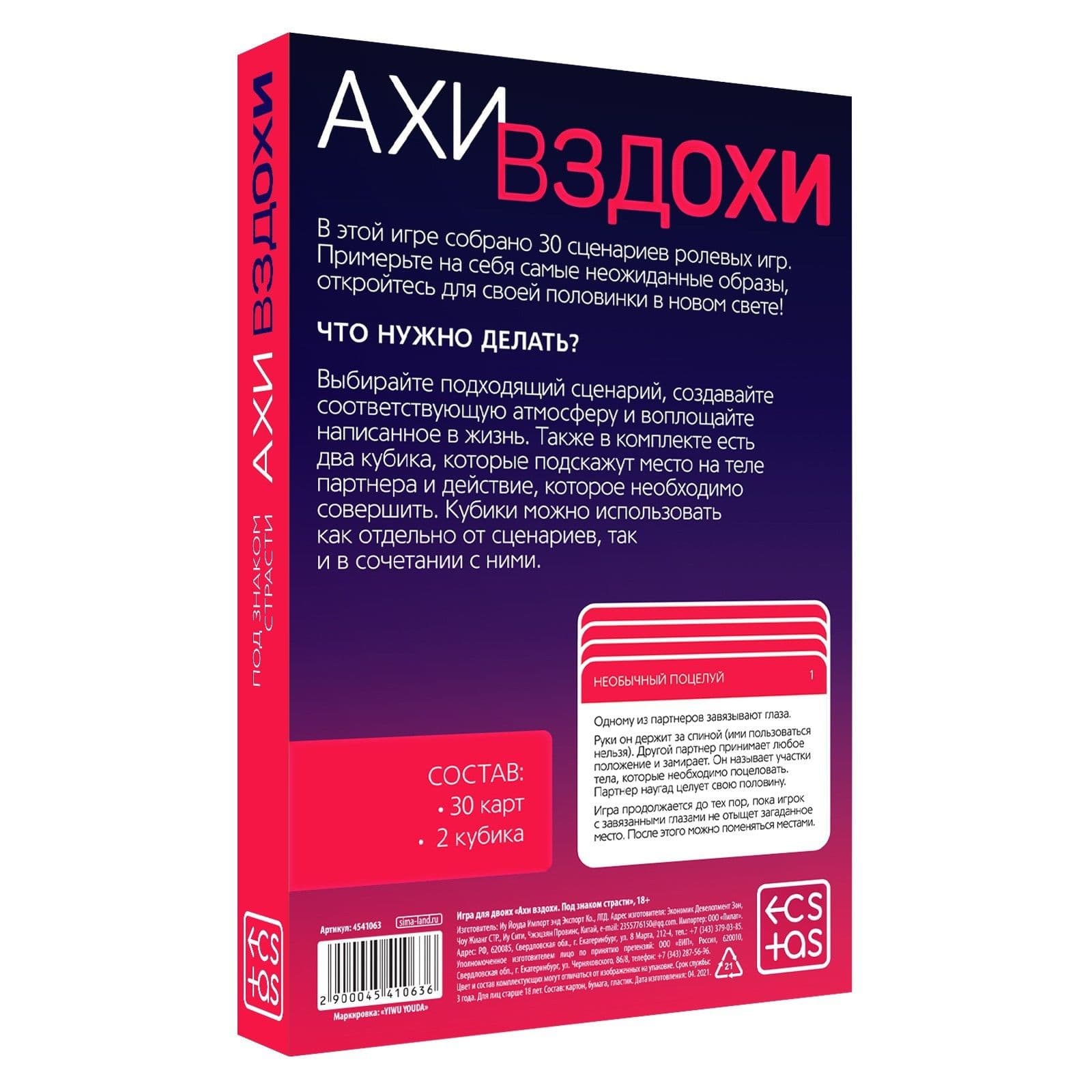 Игра для двоих  Ахи вздохи. Под знаком страсти 