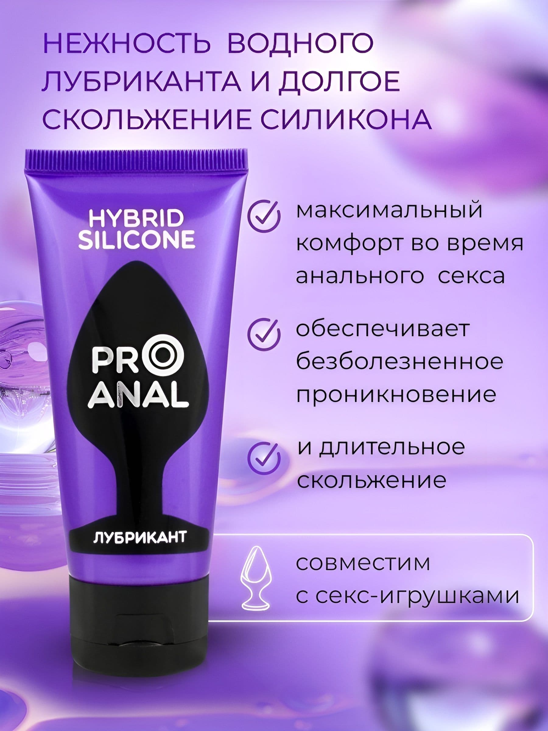 Гибридный анальный лубрикант ProAnal - 50 гр.