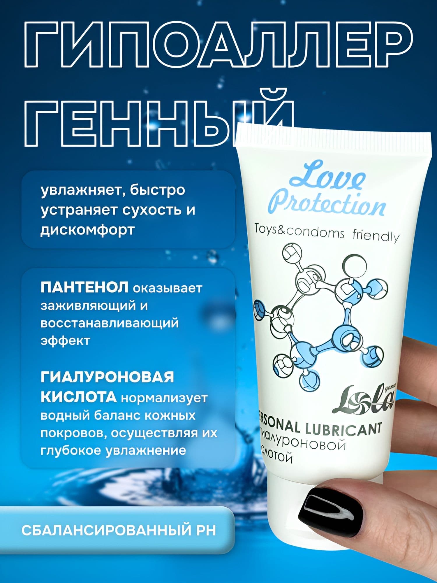 Увлажняющий лубрикант на водной основе Love Protection - 50 мл.