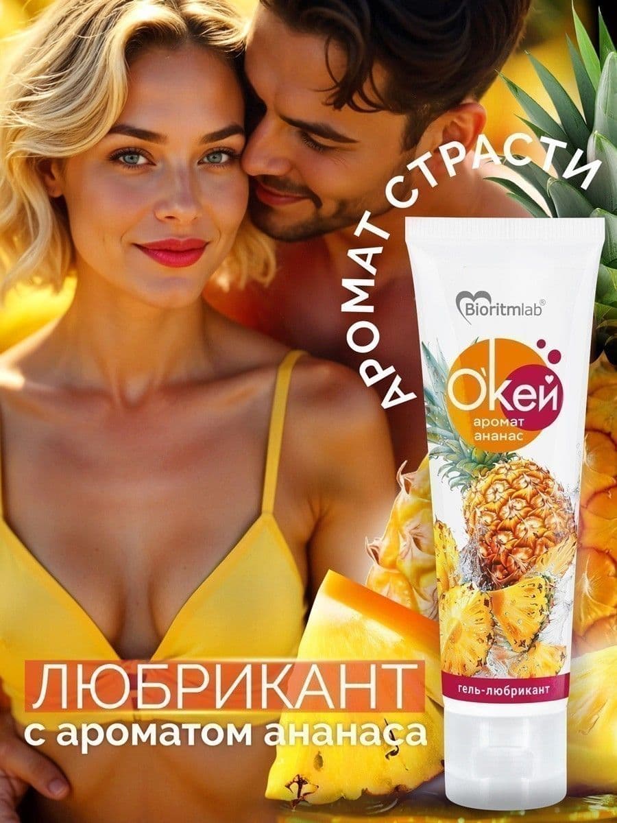 Гель-лубрикант  Окей  с ароматом ананаса - 50 гр.