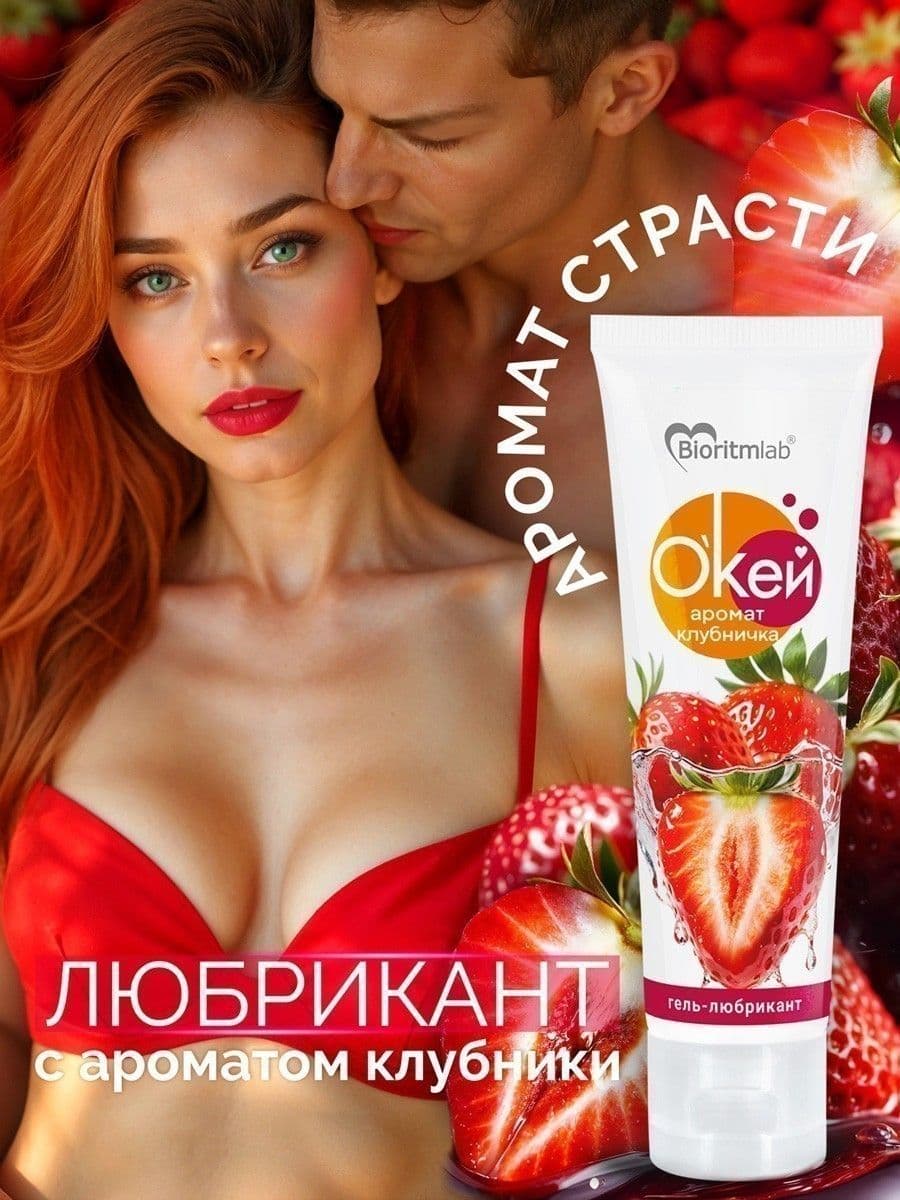 Гель-лубрикант  Окей  с ароматом клубники - 50 гр.