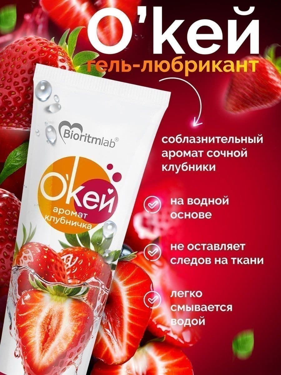 Гель-лубрикант  Окей  с ароматом клубники - 50 гр.