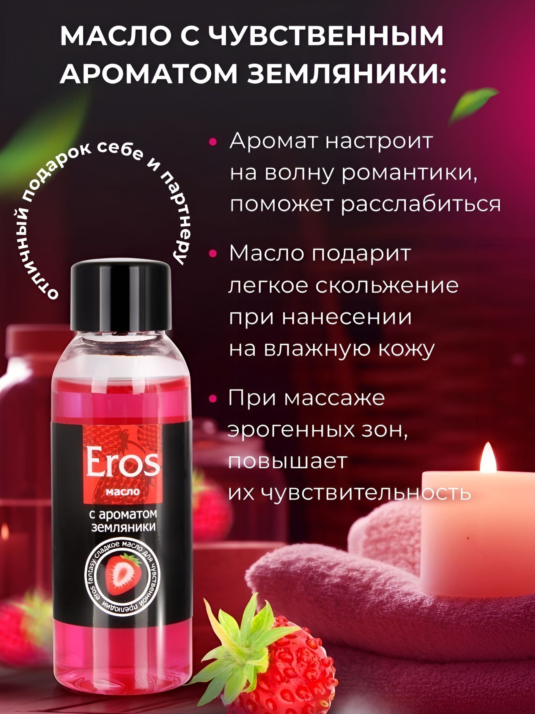 Массажное масло Eros Fantasy с ароматом земляники - 50 мл.