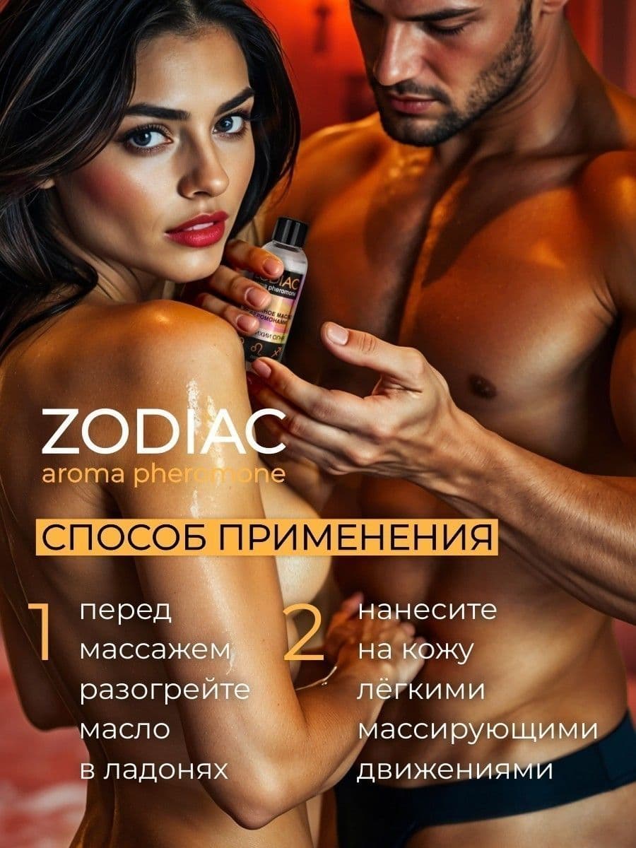 Массажное масло с феромонами ZODIAC Fire - 75 мл.