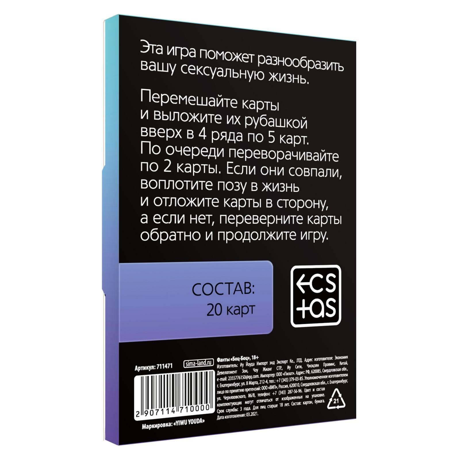 Игра с карточками  Боц-Боц 