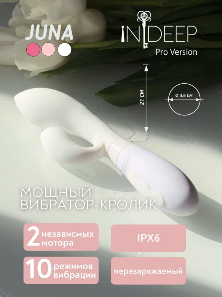 Белый вибратор-кролик с независимыми моторчиками Indeep Juna - 21,5 см.