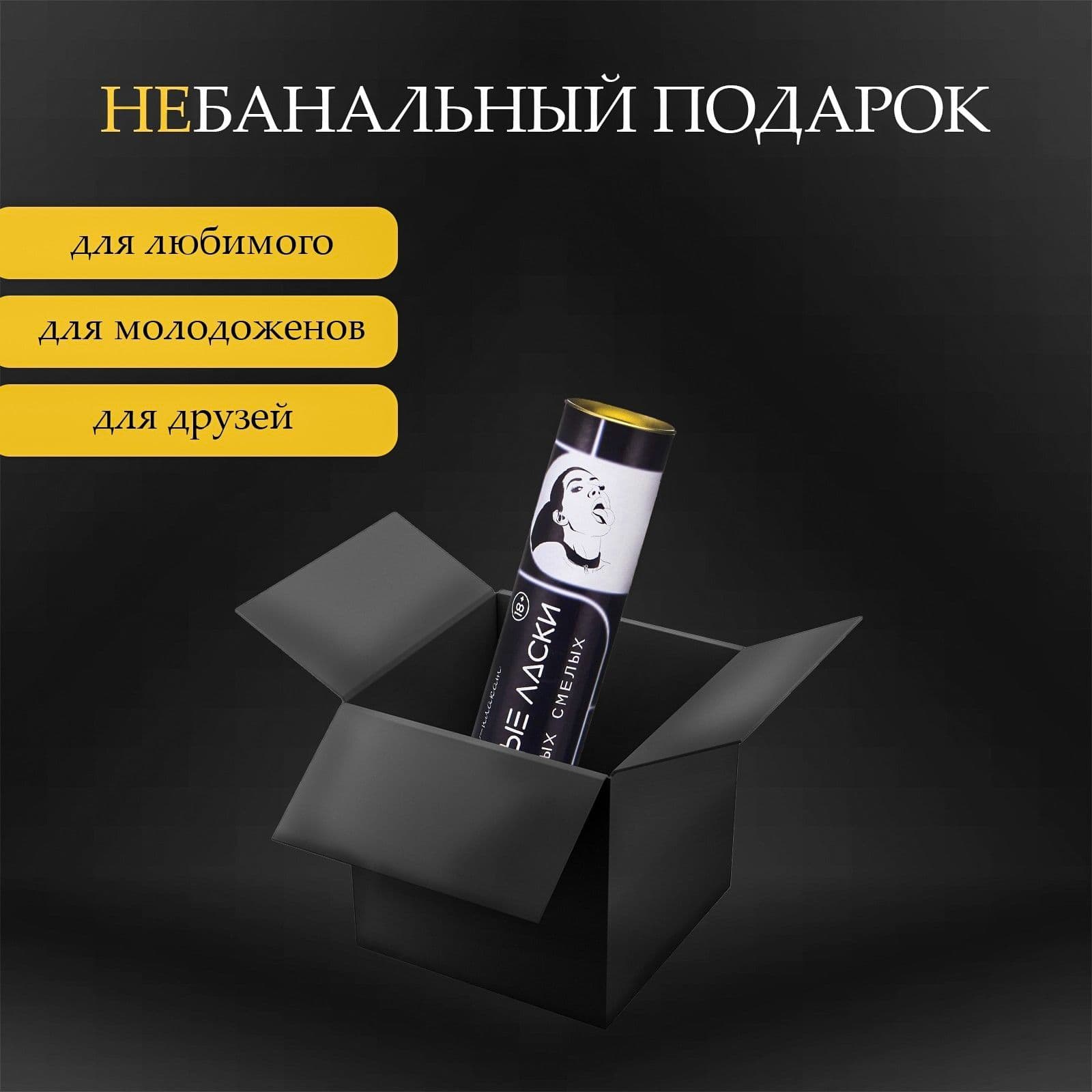 Плакат для двоих «Оральные ласки» со скретч-слоем