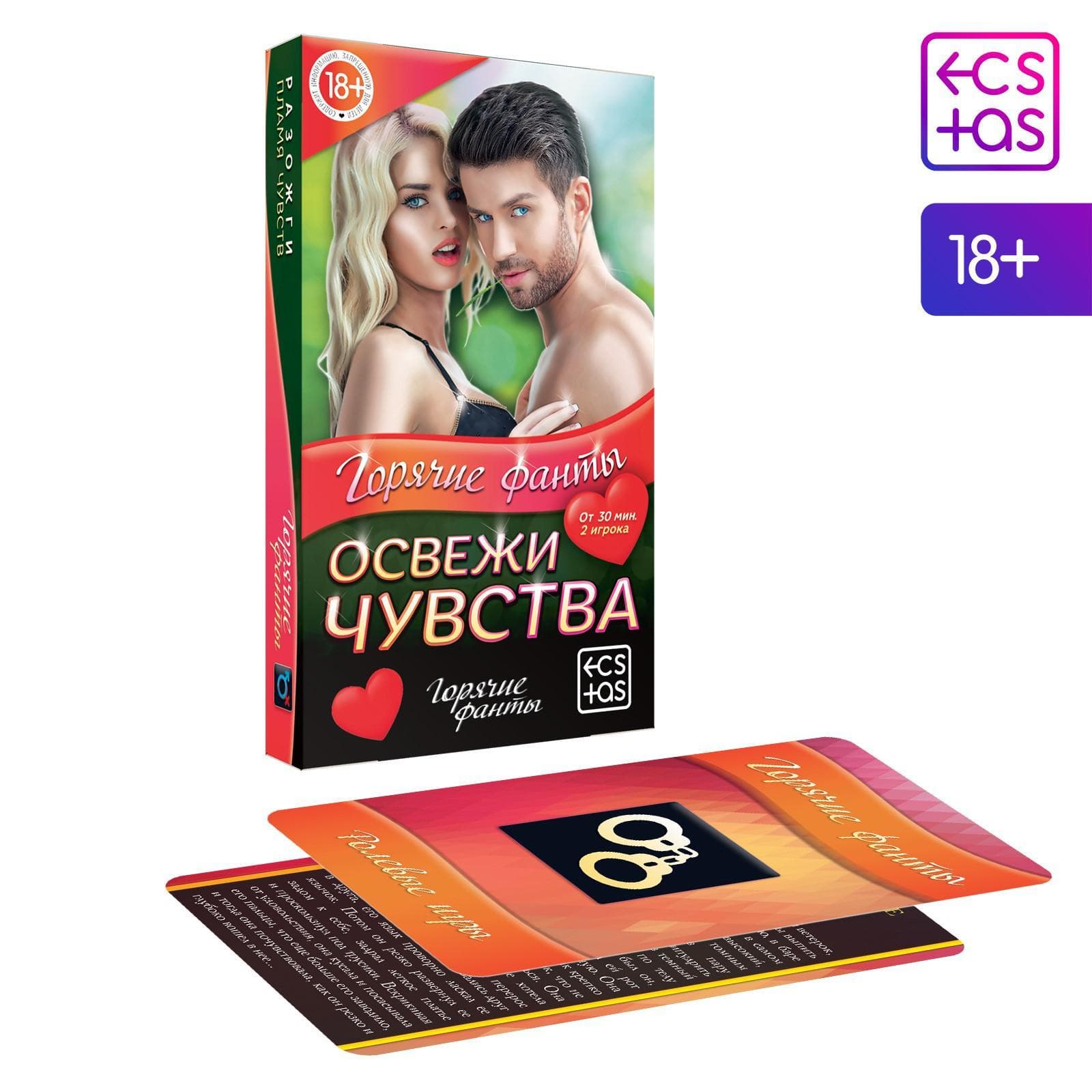 Горячие фанты  Освежи чувства 
