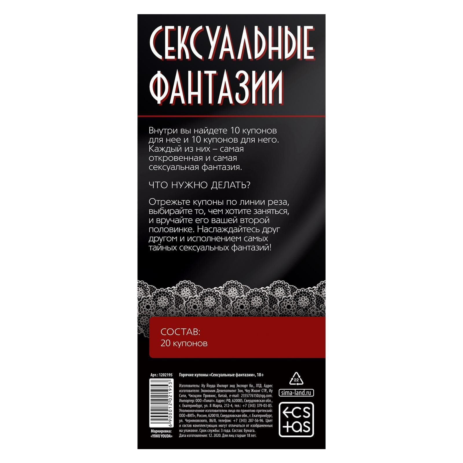 Горячие купоны  Сексуальные фантазии 